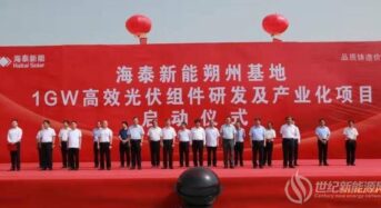 Haitai Solar Invests 300 Million Yuan for the Development of a 1GW PV Module Production and R&D Base