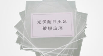 Ancai Hi-Tech Intends to Raise 1.2 Billion Yuan to Expand Solar Glass Capacity