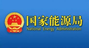 NDRC and NEA: To Develop New Energy in China as Much as Possible