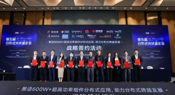 12 PV Module and Inverter Manufacturers Sign to Promote 600W+ Ultra-High Power Module