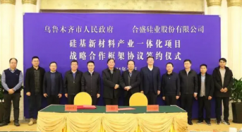 RMB 35.5 Billion! Hoshine Silicon to Invest 200,000MT Polysilicon Project in Urumqi City