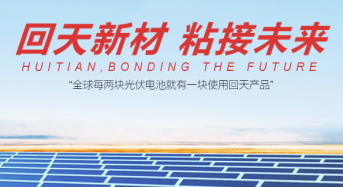 600 Million Yuan! Hubei Huitian to Launch Lithium Battery Material Projects