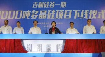 2000MT！Geely Kicks Off Its Polysilicon Project in Geely Silicon Valley