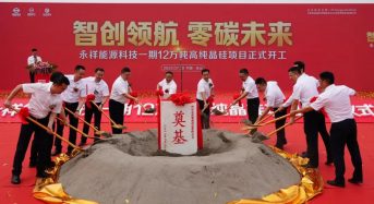 Tongwei Yongxiang Starts PI of Its High-Purity Silicon Project in Leshan City, China