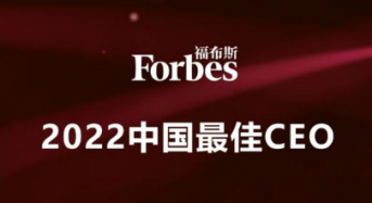 Forbes China Released the Best 50 CEOs in China, 10 PV CEOs Included