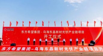 18.27 Billion Yuan! East Hope to Launch PV Production Base for Whole Industrial Chain in Inner Mongolia of China