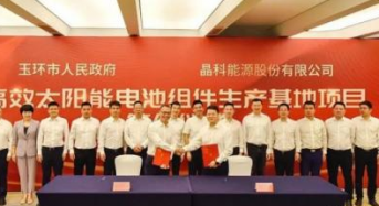 10 Billion Yuan! JinkoSolar to Start 40GW Solar Cell Project in Yuhuan City of China