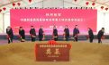 CNBM Announces Groundbreaking of High-Efficiency HJT Solar Cell Project in Jiangsu Province of China