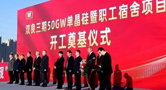 50GW! Shuangliang Starts Monocrystalline Silicon Material Project
