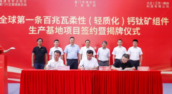 DaZheng to Launch World’s First 100 MW Flexible Lightweight Perovskite Cell Project in Xiamen City of China