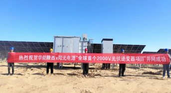 2000V! Huaneng & Sungrow’s PV Plant Grid Connected With High Voltage Inverter System