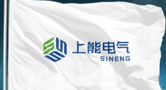2.55 Billion Yuan! Sineng Electric to Add PV Inverter and Energy Storage Production in Jiangsu Province of China