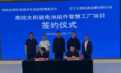 5 Billion Yuan! Liaoning Beijian Electric Power to Launch 4GW HJT and 3GW Module in Inner Mongolia of China