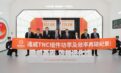 25.28%! Tongwei Sets a New PCE Record for Its TNC Module