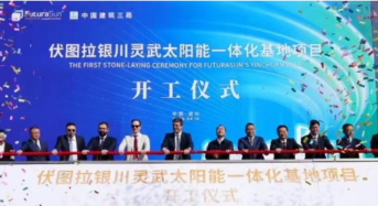 13GW! FuturaSun Starts Major Solar Factory in China