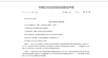 Substantial Tariff Reductions in US-China Economic Talks