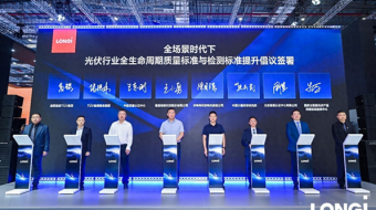 LONGi Leads Industry Initiative to Elevate PV Quality & Testing Standards