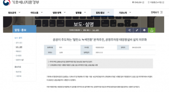 South Korea Mandates Solar PV for Large Public Car Parks